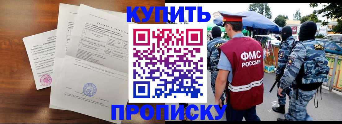 прописка гарантия в Можайске