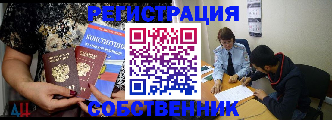 прописка для работы в Можайске